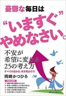 憂鬱から解放される?不安が希望にかわっていく考え方とは
