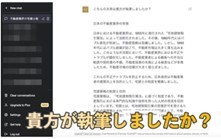 ChatGPTは自分が作成した文章が分かる?文章みせて「貴方が書いた?」と聞いた