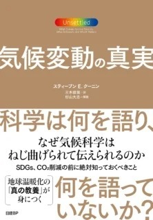 温暖化の科学は決着などしていない：『気候変動の真実』