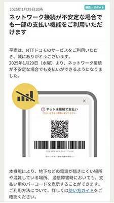 ドコモの「d払い」、オフライン決済に対応