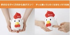 「からあげクン」がぬいぐるみポーチに！チーズ味そっくりなポーチも新登場