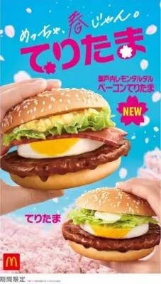 日本マクドナルド、「春のてりたま」シリーズ5種、本日から!