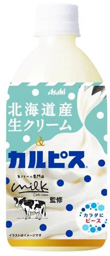 夢のコラボが実現！「生クリーム専門店Milk×カルピス」　生クリームとカルピスの大満足な組み合わせ！　濃厚でコクのある「北海道産生クリーム＆カルピス」が11月14日から期間限定販売！