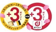 ひと足早いお花見しませんか？　ドトールコーヒーショップにて2月16日より　“#ドトールさくら祭り”を開催！
