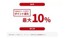 「暮らしを応援！TOKYO元気キャンペーン」実施決定！　スマホ決済4サービスで