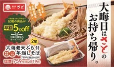 【和食さと】テイクアウト 年末年始は早割５％OFFで「いくら重＆寿司」がお得!!