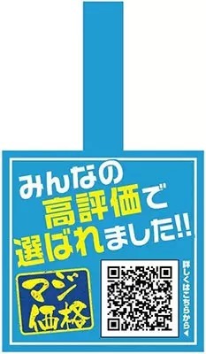 あなたの不満を買い取ります！ ドンキのmajica新サービス「マジ買取」