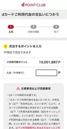 ドコモ「dカード」、ためたdポイントを1ポイントからカード利用料金に充当可能に