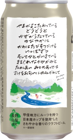 新製品「山の上ニューイ」長野・山梨のセブン-イレブンで先行発売