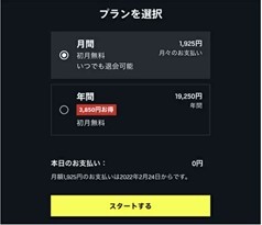 スポーツ配信のDAZN、月間・年間プランともに値上げ、初月無料トライアル終了　2月22日から