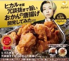 「ヒカル考案 冗談抜きで旨いシリーズ」が累計販売数800万食を突破!!