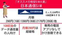 格安SIMの種類が多すぎて悩んだら… オススメ4社を比較してみた！