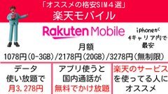 格安SIMの種類が多すぎて悩んだら… オススメ4社を比較してみた！