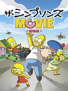 世界中で物議を醸した『シンプソンズ』の放送禁止エピソード10選!日本でも放送禁止回が…