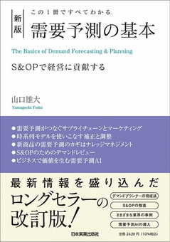 ウイズコロナ時代の「需要予測」に求められるアジャイル性