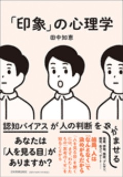 資料による印象は、面接にどう影響するのか