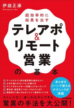 テレアポ営業上級者直伝「責任者に必ずたどり着く簡単テクニック」