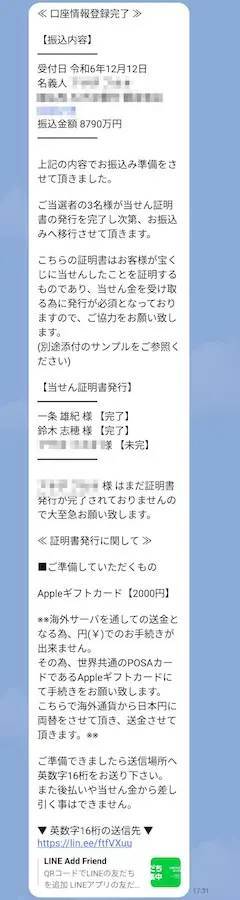 8790万円当たったけど…2000円払えだと？　謎の宝くじアカウントに「払えない」と泣きついてみた