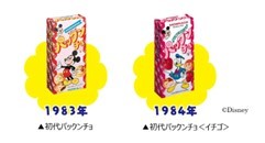 「パックンチョ」40周年！「パックンチョ＜チョコ＞」「パックンチョ＜イチゴ＞」 発売当時の復刻デザイン＋レトロデザインパッケージ１０月下旬より発売