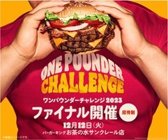 バーガーキング® が年末年始限定で紅白カラーの大型チーズバーガー新発売！直火焼きビーフ4枚×特製5種のチーズソース×フレッシュトマト『23/24 T.O.P.（ザ・ワンパウンダー 23/24）』登場！