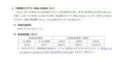 2023年春JR東日本ダイヤ改正、バリアフリー料金の加算開始・通勤定期運賃を改定 「オフピーク定期券」の追加も