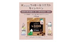 年末年始はコメダ珈琲店で「すみっコぐらし」！ 独自ダイカットステッカーがランダムで1枚もらえる