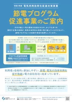 もう始まっている！　電気代高騰対策の「冬の節電ポイント」受付開始の電力会社が日々増加中