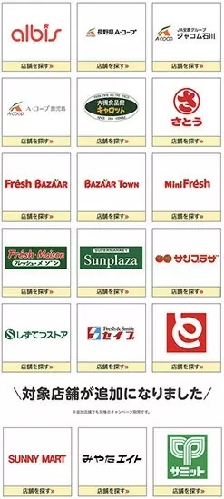 サミットストアなど楽天ペイ新規導入スーパーで最大5％ポイント還元　キャンペーン分最大500ポイント進呈