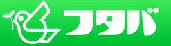 フタバ
