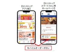 ミニストップ、「モバイルオーダー」開始！好きなタイミングで注文・受け取り可能