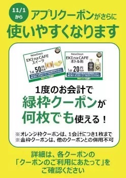 NewDays、コンビニ初「JRE POINT」が使える！　11月2日から