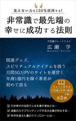 開運！ 龍神を写した奇跡の写真、四神相応化する「しあわせ夢絵」、真言密教と量子物理学が融合した幸運の玉