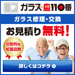 窓ガラスの修理・交換の費用はどのくらいかかる？基礎知識を徹底解説！