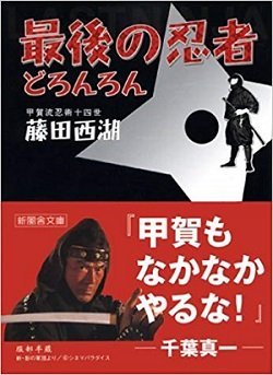 最後の忍者 vs. 大予言者「アウンバラマ」!? 知られざる大正オカルト決戦がすごかった!