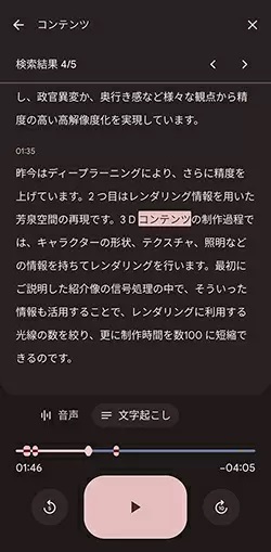 「Google Pixel」の実用性が爆上がり！　便利すぎるレコーダーアプリの新機能に注目