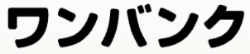 ワンバンクのロゴ