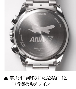 上品さと機能性を兼ね備えたCITIZENとANAのコラボレーション『CITIZEN for ANA』限定モデル　AMCアプリにて12/19より先行販売、＠SKY、A-styleは1/6より販売開始