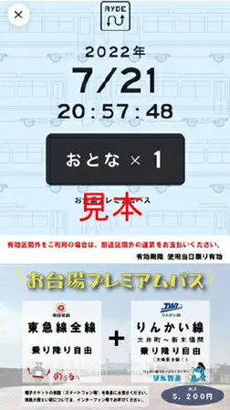 1日乗車券と食事券がセットに！　期間限定「お台場カジュアルパス」「お台場プレミアムパス」