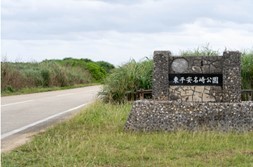 【連載】宮古島おすすめ観光スポット！冬の宮古島を楽しもう