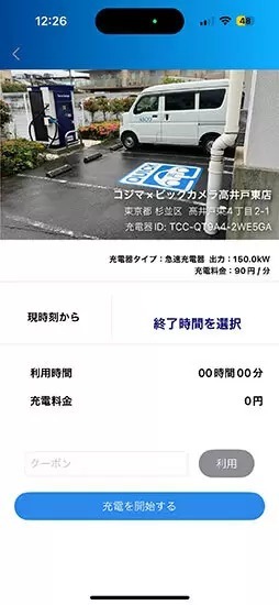 コジマ、EV用充電器の20店舗導入を記念して「EV充電割引キャンペーン」