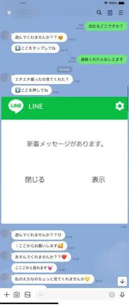 Xで謎アカウントから「絡みましょ」と誘われたので絡みまくってみた