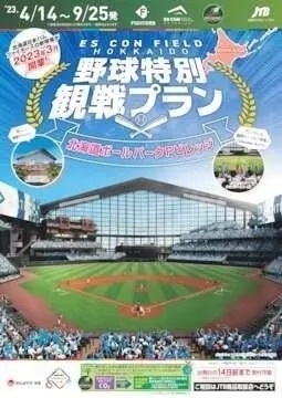 JTB、国内旅行キャンペーン「日本の旬 北海道」　4月よりスタート