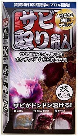 重曹などで簡単にできるサビ取り方法とは？おすすめサビ取りグッズもご紹介！