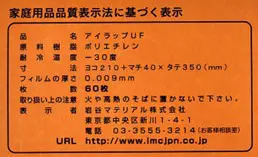 「アイラップ」類似品の流通にイワタニが注意喚起、正規品の見分け方も説明