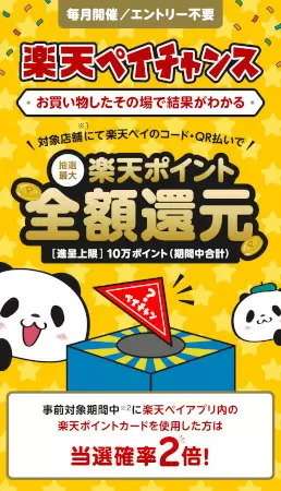 抽選で当たる「楽天ペイチャンス」　5月の対象店舗はポプラ、吉野家、はなまるうどん、JINS、ユニディなど