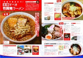 千葉ラーメン本の決定版！厳選店を190軒以上掲載『ラーメンWalker千葉2023』を発売