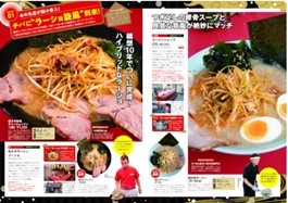 千葉ラーメン本の決定版！厳選店を190軒以上掲載『ラーメンWalker千葉2023』を発売