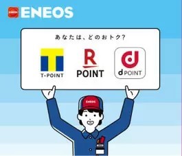 ENEOS、マルチポイントサービス開始　dポイント・楽天ポイントにも対応