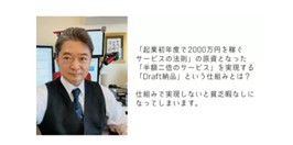 サラリーマン時代のノウハウで起業初年度2000万円を稼ぐ方法とは？～原論～