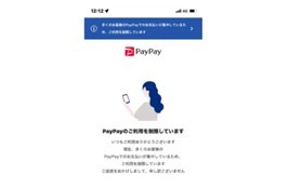 外食の会計時にまさかのPayPayエラー発生　これはあせる……！